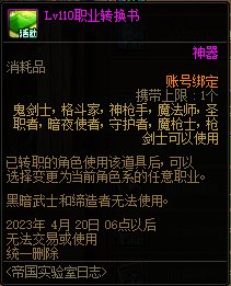 DNF帝国实验室之战奖励汇总