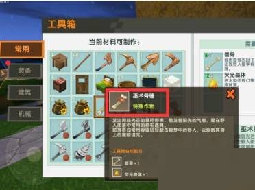 迷你世界中巫术骨锤怎么造