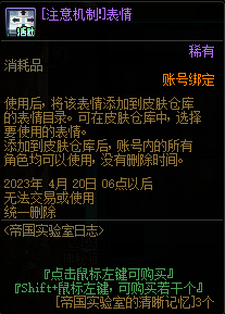 DNF注意机制表情有什么用