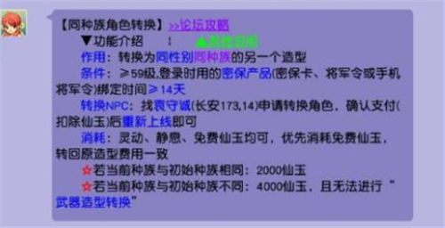 梦幻西游人物转换造型多少钱