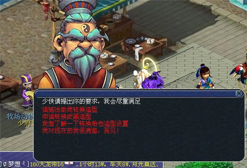 梦幻西游人物转换造型多少钱