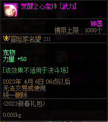 DNF三觉顿悟之境宠物宝珠神秘礼盒能开出什么