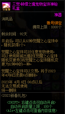 DNF三觉顿悟之境宠物宝珠神秘礼盒能开出什么