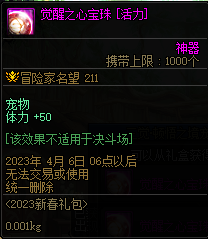 DNF三觉顿悟之境宠物宝珠神秘礼盒能开出什么