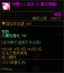 DNF三觉顿悟之境宠物宝珠神秘礼盒能开出什么