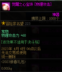 DNF三觉顿悟之境宠物宝珠神秘礼盒能开出什么