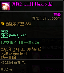 DNF三觉顿悟之境宠物宝珠神秘礼盒能开出什么