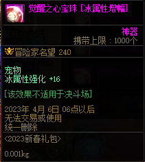 DNF三觉顿悟之境宠物宝珠神秘礼盒能开出什么