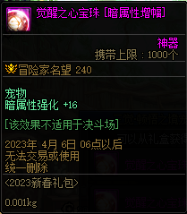 DNF三觉顿悟之境宠物宝珠神秘礼盒能开出什么