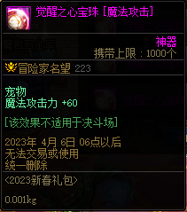 DNF三觉顿悟之境宠物宝珠神秘礼盒能开出什么