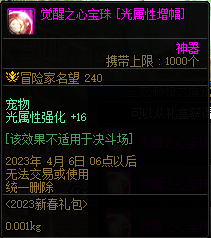 DNF三觉顿悟之境宠物宝珠神秘礼盒能开出什么