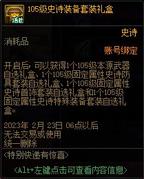 DNF2023春节回归攻略