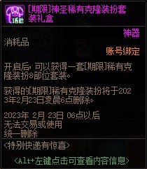 DNF2023春节回归攻略