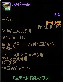DNF未知的书信有什么用