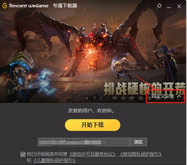 塔瑞斯世界内测下载及安装教程