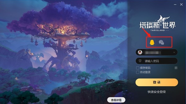 塔瑞斯世界内测下载及安装教程