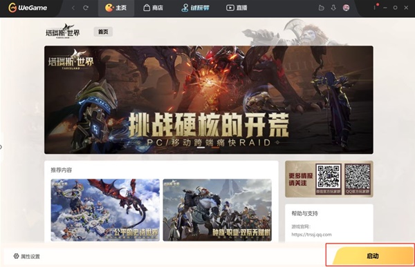 塔瑞斯世界内测下载及安装教程