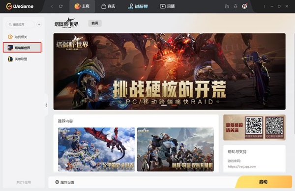 塔瑞斯世界内测下载及安装教程