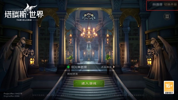 塔瑞斯世界内测下载及安装教程