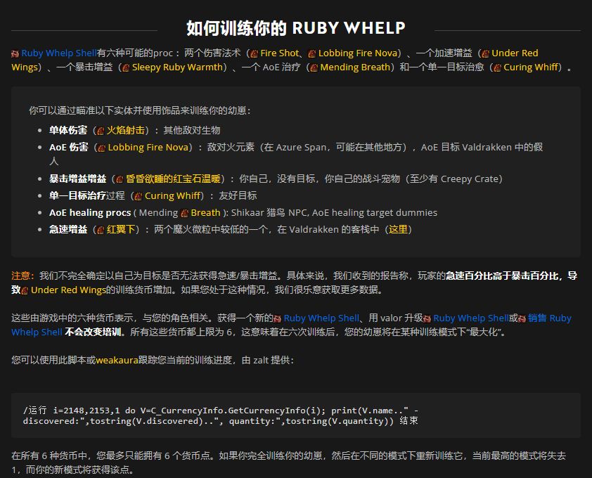 魔兽世界龙蛋饰品的龙怎么训练