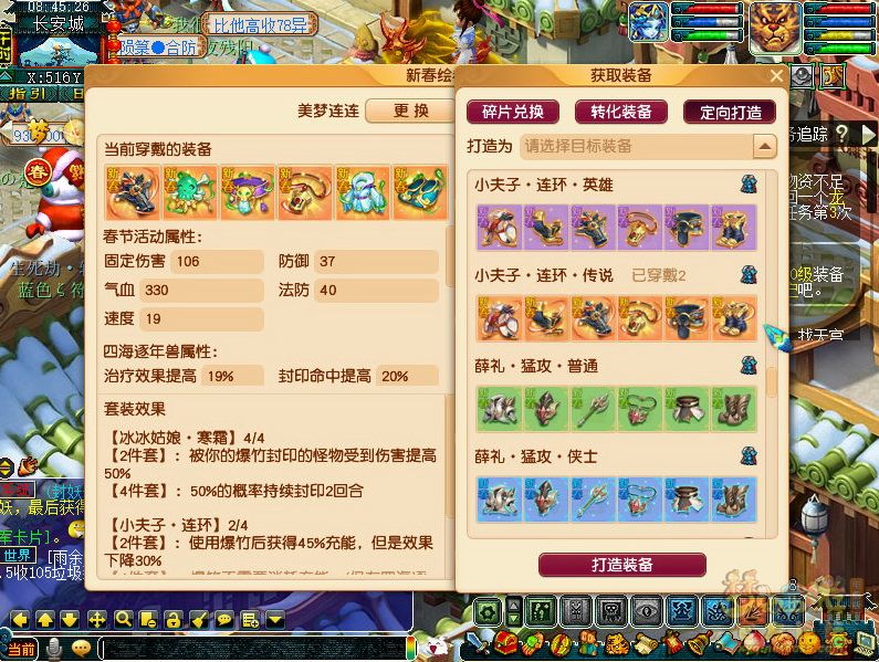 梦幻西游春节装备获得途径2023