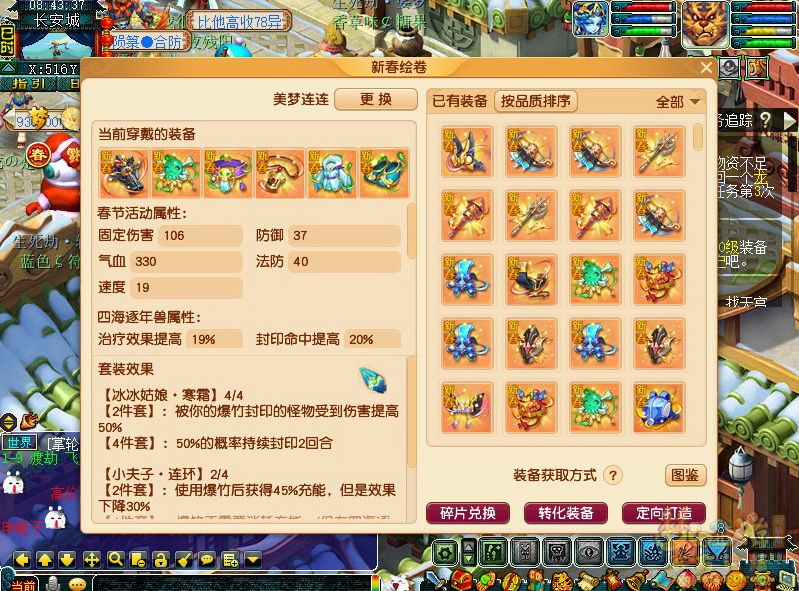 梦幻西游春节装备获得途径2023