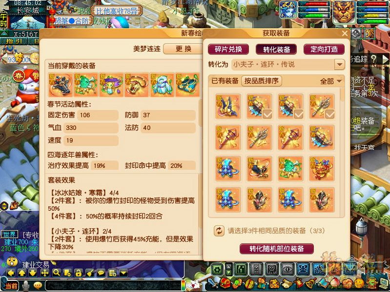 梦幻西游春节装备获得途径2023