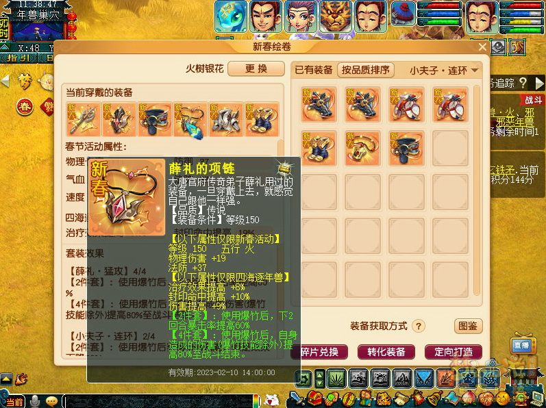 梦幻西游春节装备获得途径2023