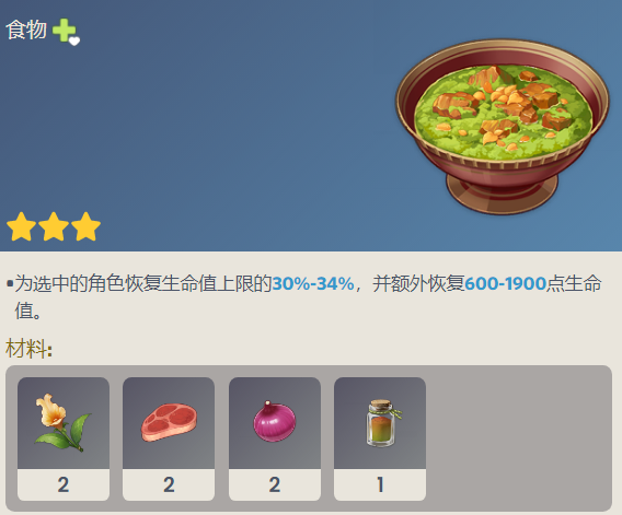 原神萨布兹炖肉食谱怎么获得