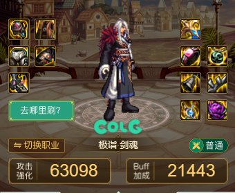 DNF巴卡尔1血流装备搭配