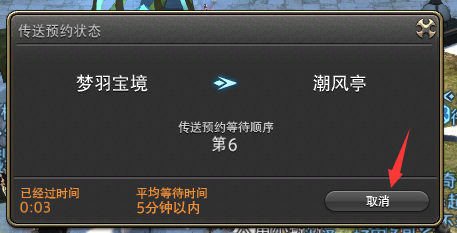 ff14跨界传送怎么取消