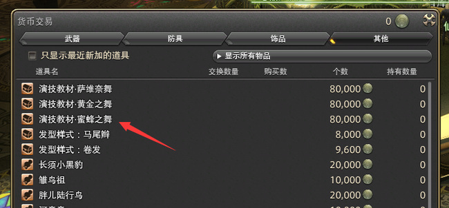 ff14蜜蜂之舞怎么获得