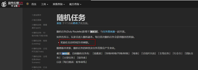 ff14日随是什么意思