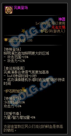 DNF新职业缪斯护石属性一览