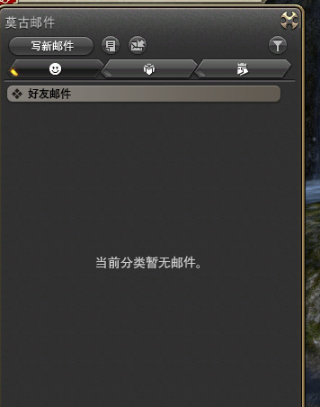 ff14邮箱在哪