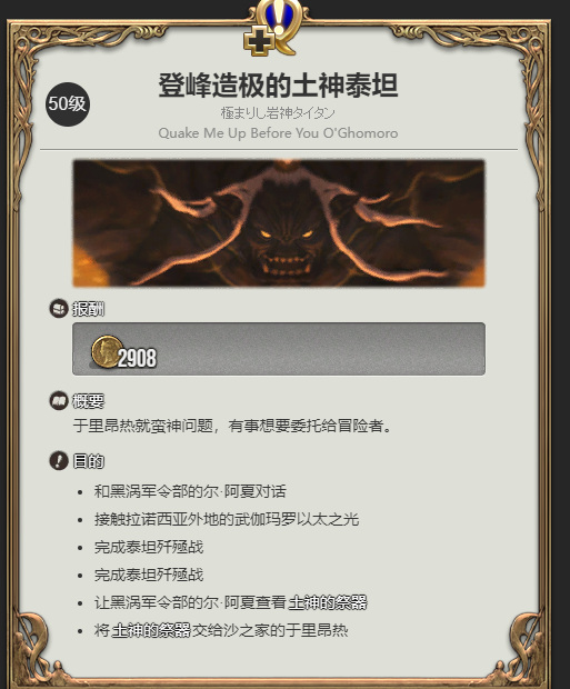 ff14泰坦歼殛战怎么开