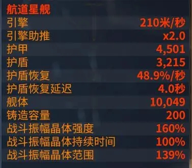 星际战甲九重天配装推荐