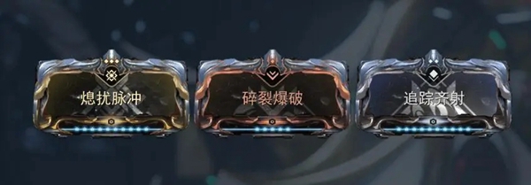 星际战甲九重天配装推荐