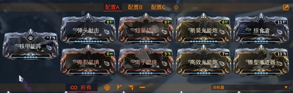 星际战甲九重天配装推荐