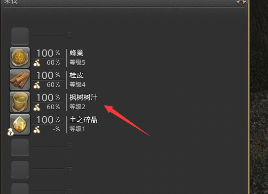 ff14枫树树汁哪里采集