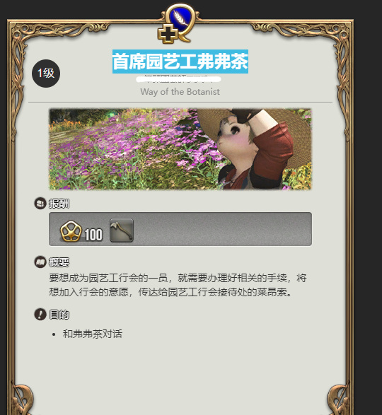 ff14园艺工在哪学