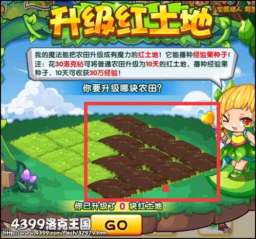 洛克王国2025红土地怎么升级