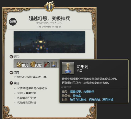 ff14幻想药怎么获得