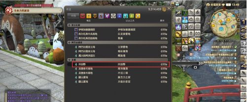 ff14田园套在哪换