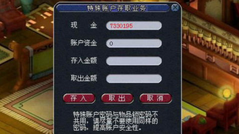 梦幻西游特殊账户能存多少钱