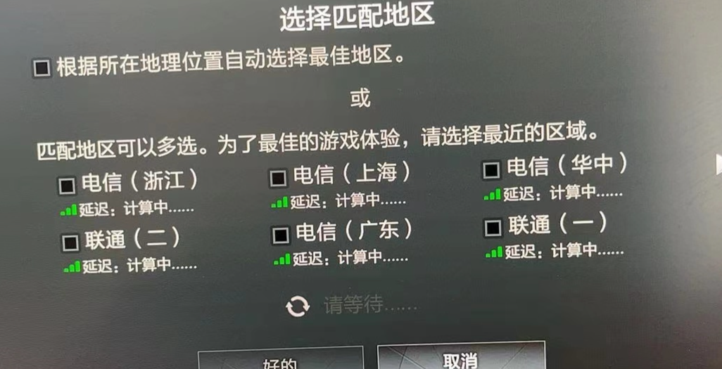 dota2延迟计算中怎么办