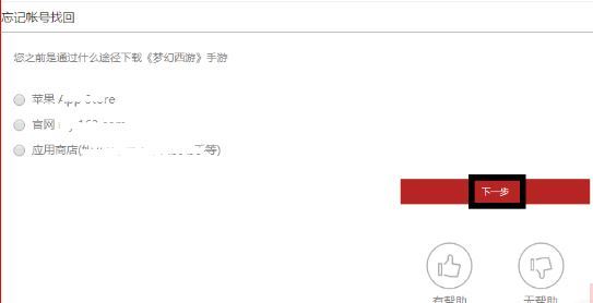 梦幻西游怎么找回以前的账号2025