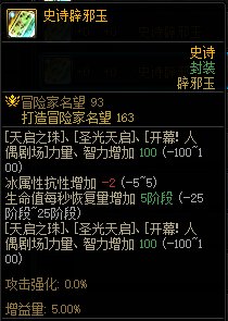 DNF奶职业辟邪玉怎么选