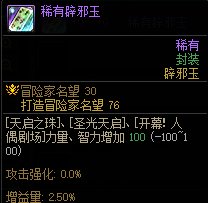 DNF奶职业辟邪玉怎么选