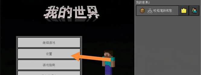 我的世界用鼠标如何跟随视角